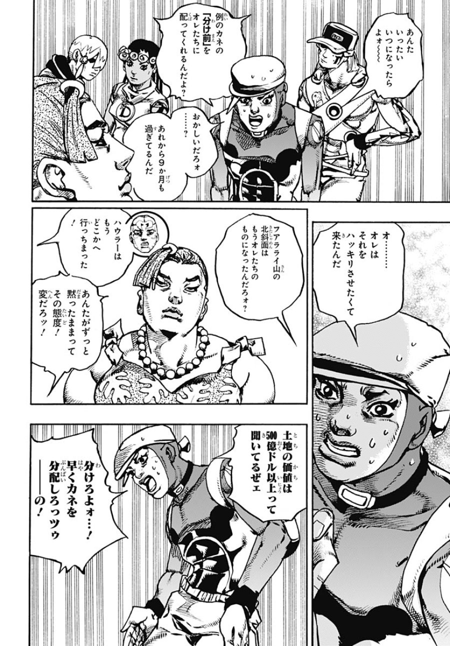 ザ・ジョジョランズ 第33話 - Page 24