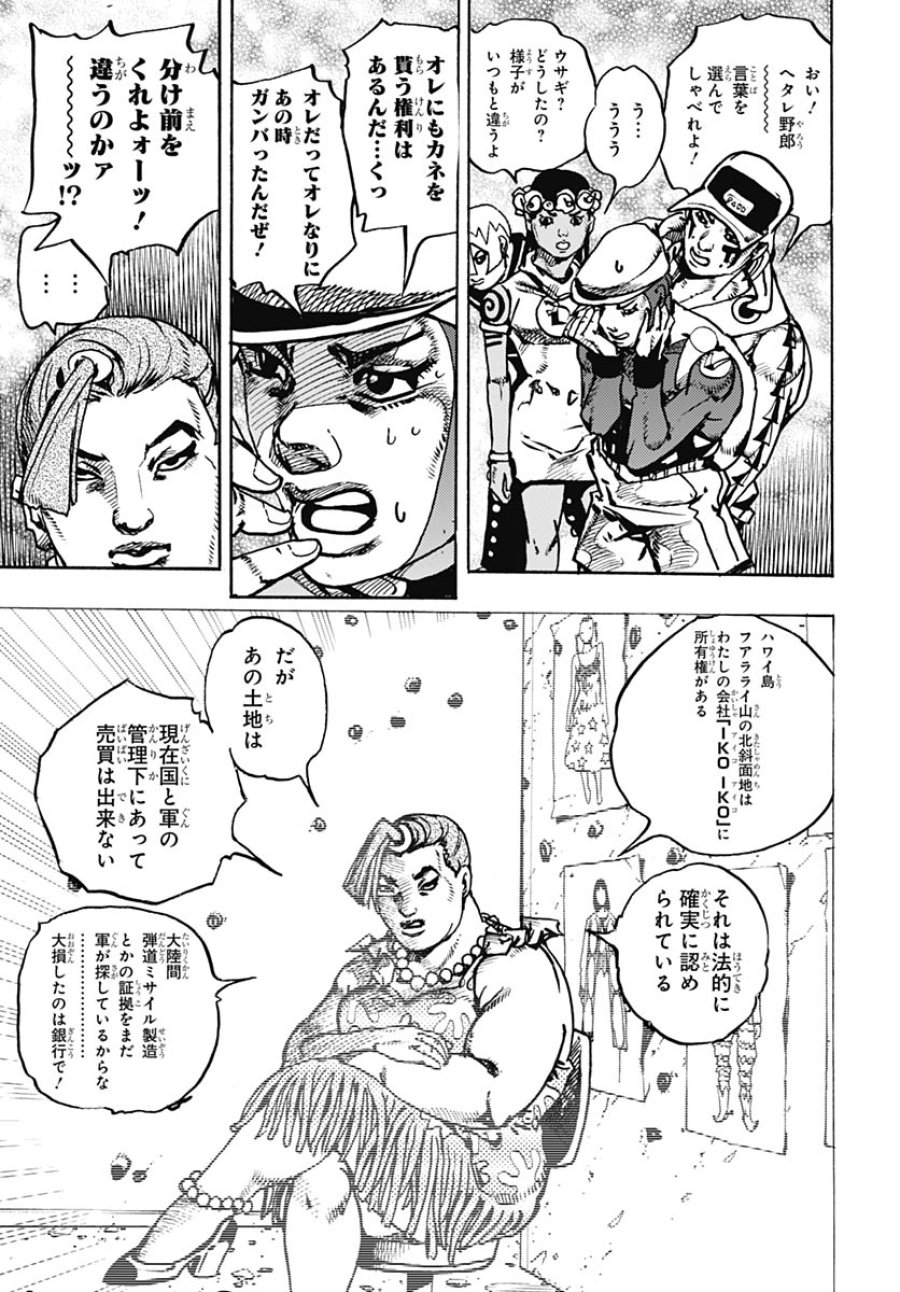 ザ・ジョジョランズ 第33話 - Page 25