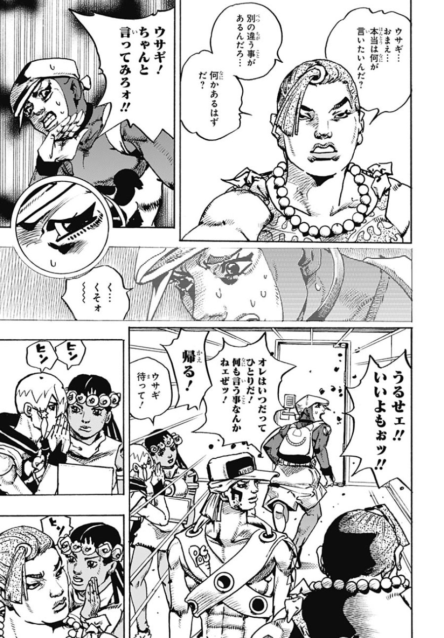 ザ・ジョジョランズ 第33話 - Page 27