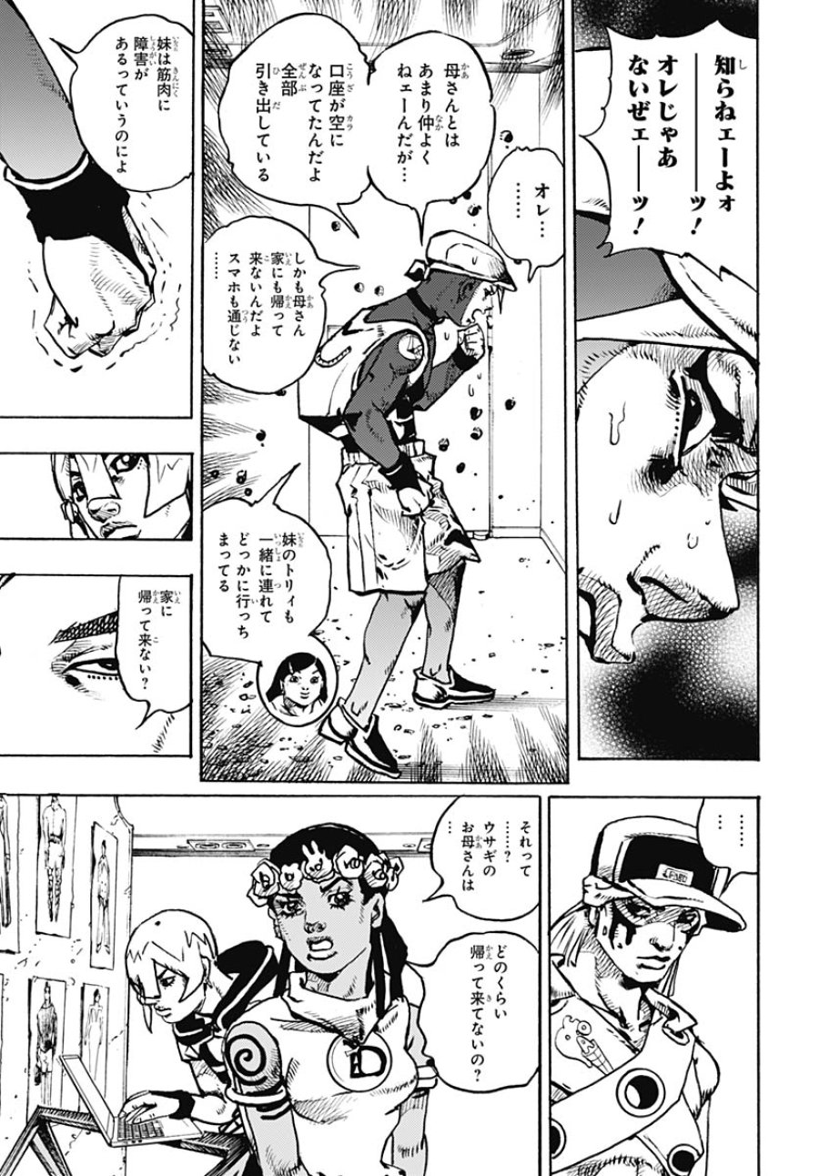 ザ・ジョジョランズ 第33話 - Page 29
