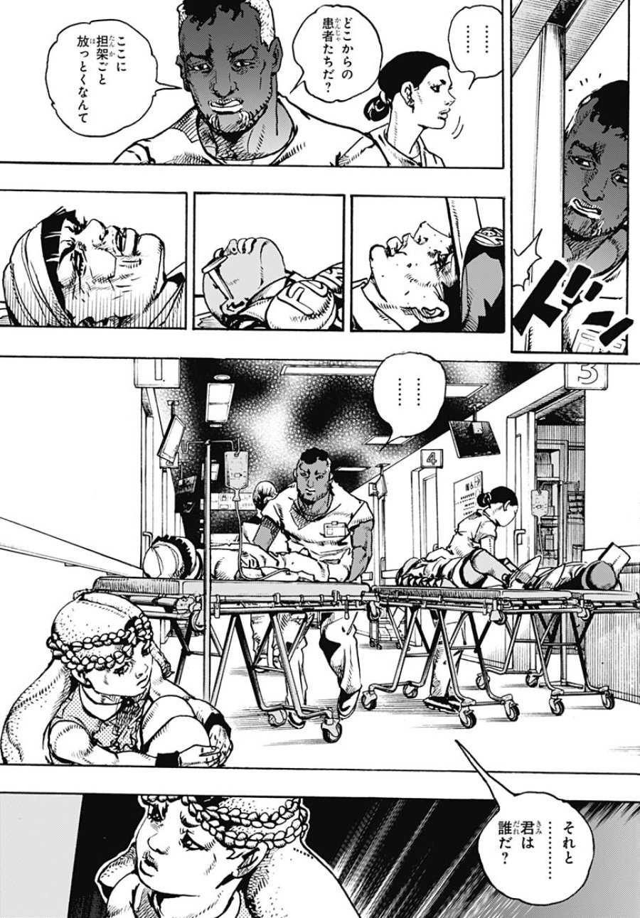 ザ・ジョジョランズ 第33話 - Page 3