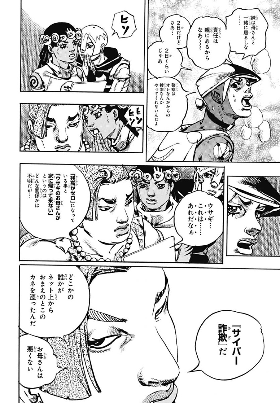 ザ・ジョジョランズ 第33話 - Page 30