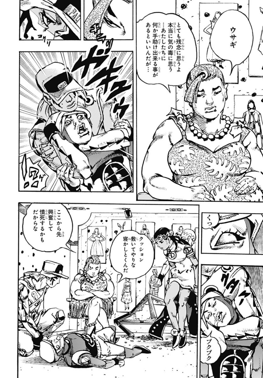 ザ・ジョジョランズ 第33話 - Page 32
