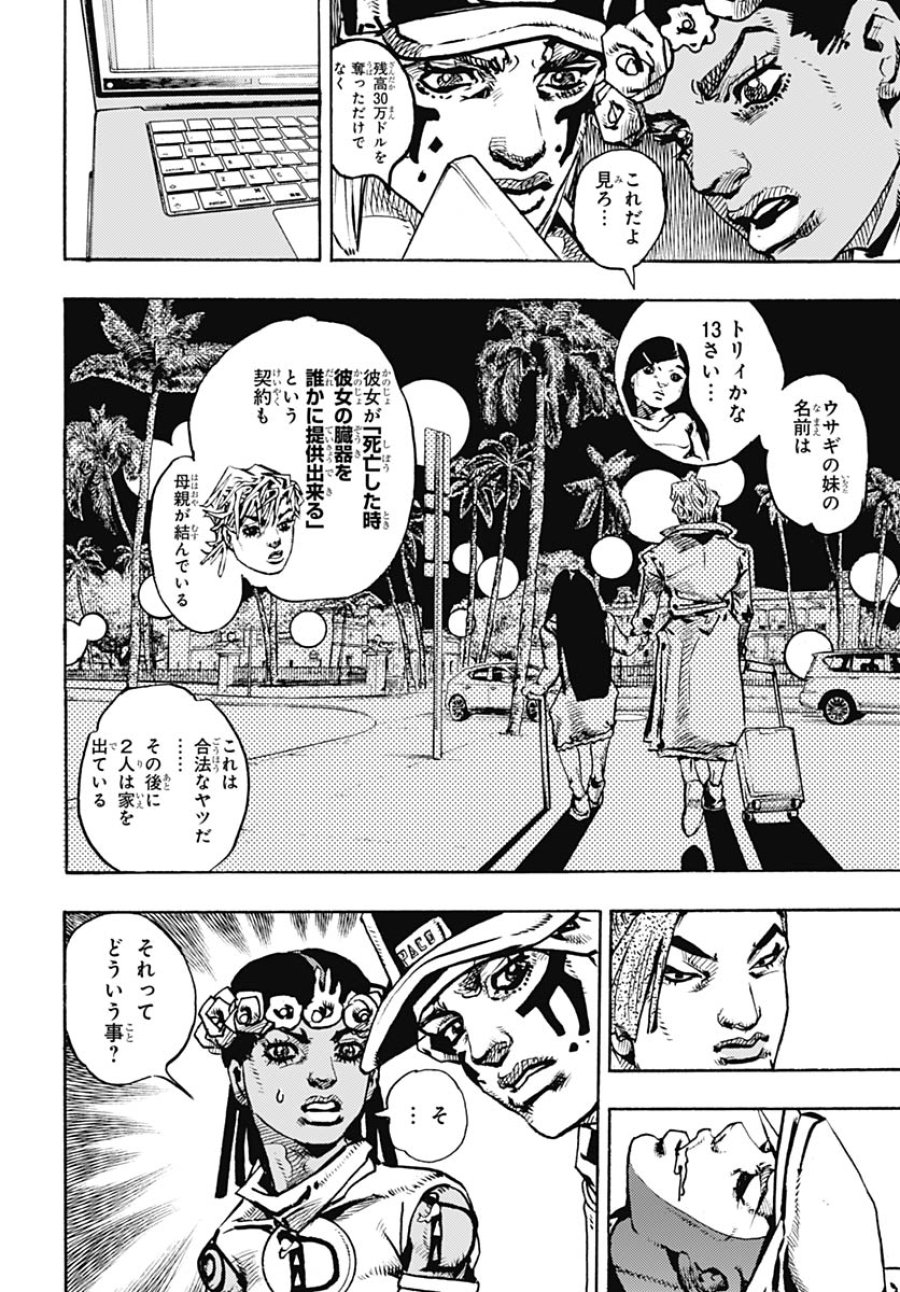ザ・ジョジョランズ 第33話 - Page 34