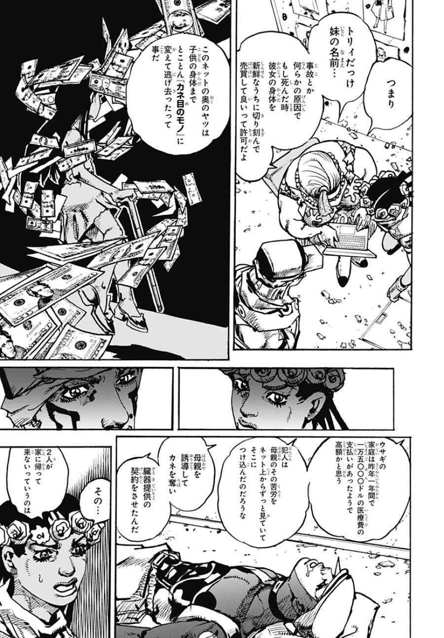 ザ・ジョジョランズ 第33話 - Page 35