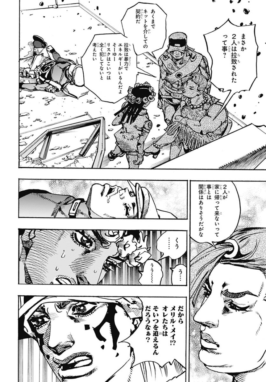 ザ・ジョジョランズ 第33話 - Page 36
