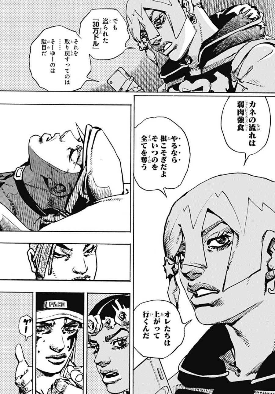 ザ・ジョジョランズ 第33話 - Page 39