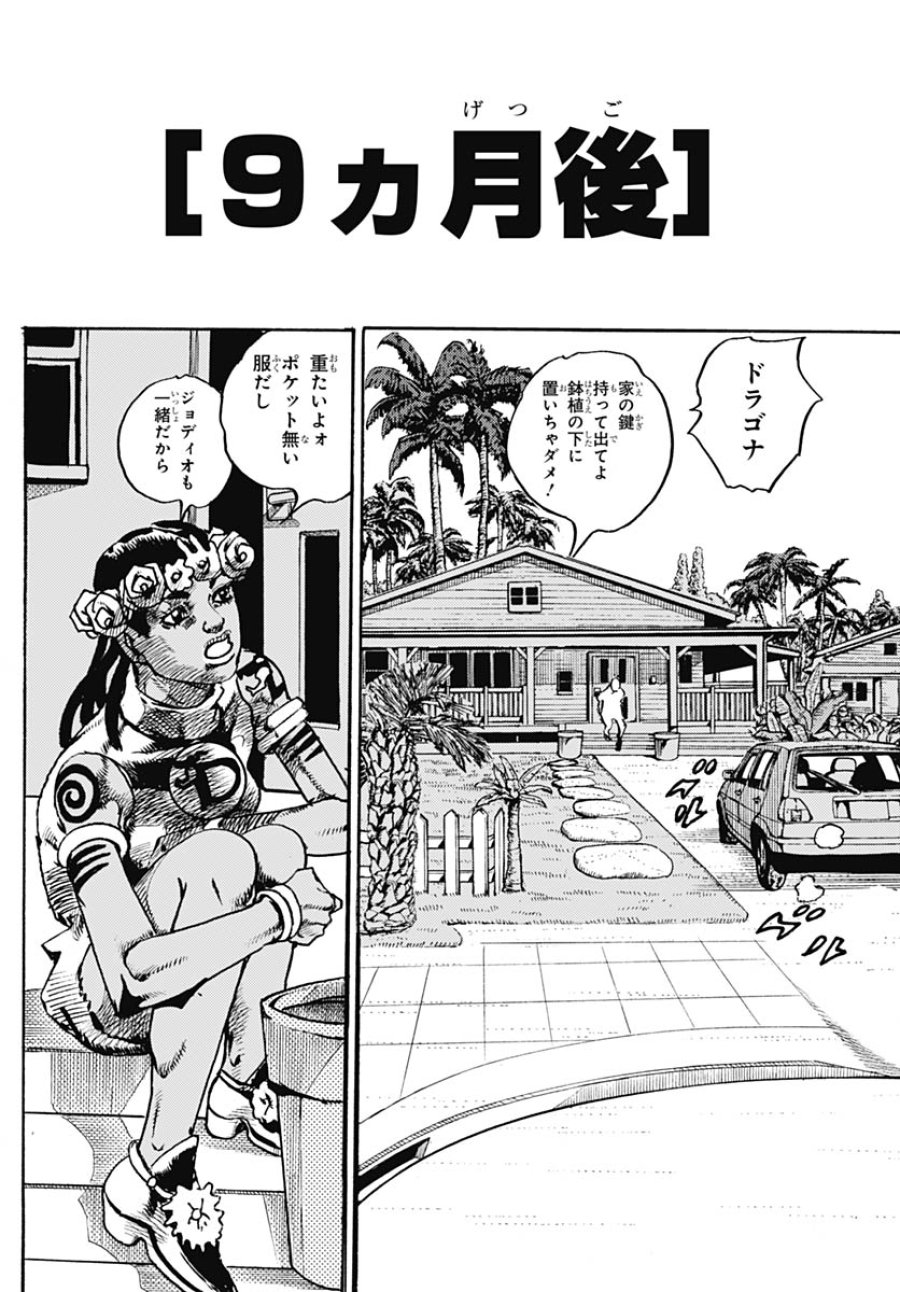 ザ・ジョジョランズ 第33話 - Page 4