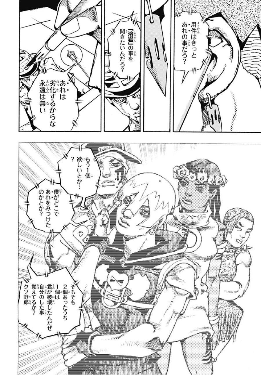 ザ・ジョジョランズ 第33話 - Page 42