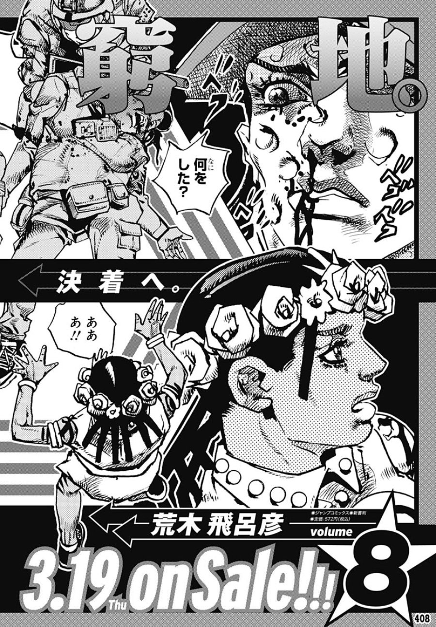 ザ・ジョジョランズ 第33話 - Page 44
