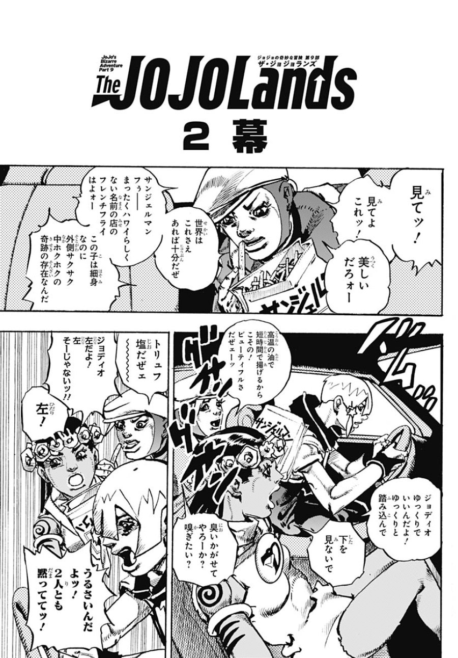 ザ・ジョジョランズ 第33話 - Page 5