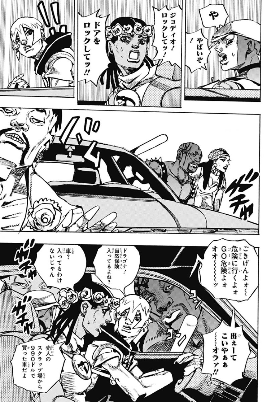 ザ・ジョジョランズ 第33話 - Page 7