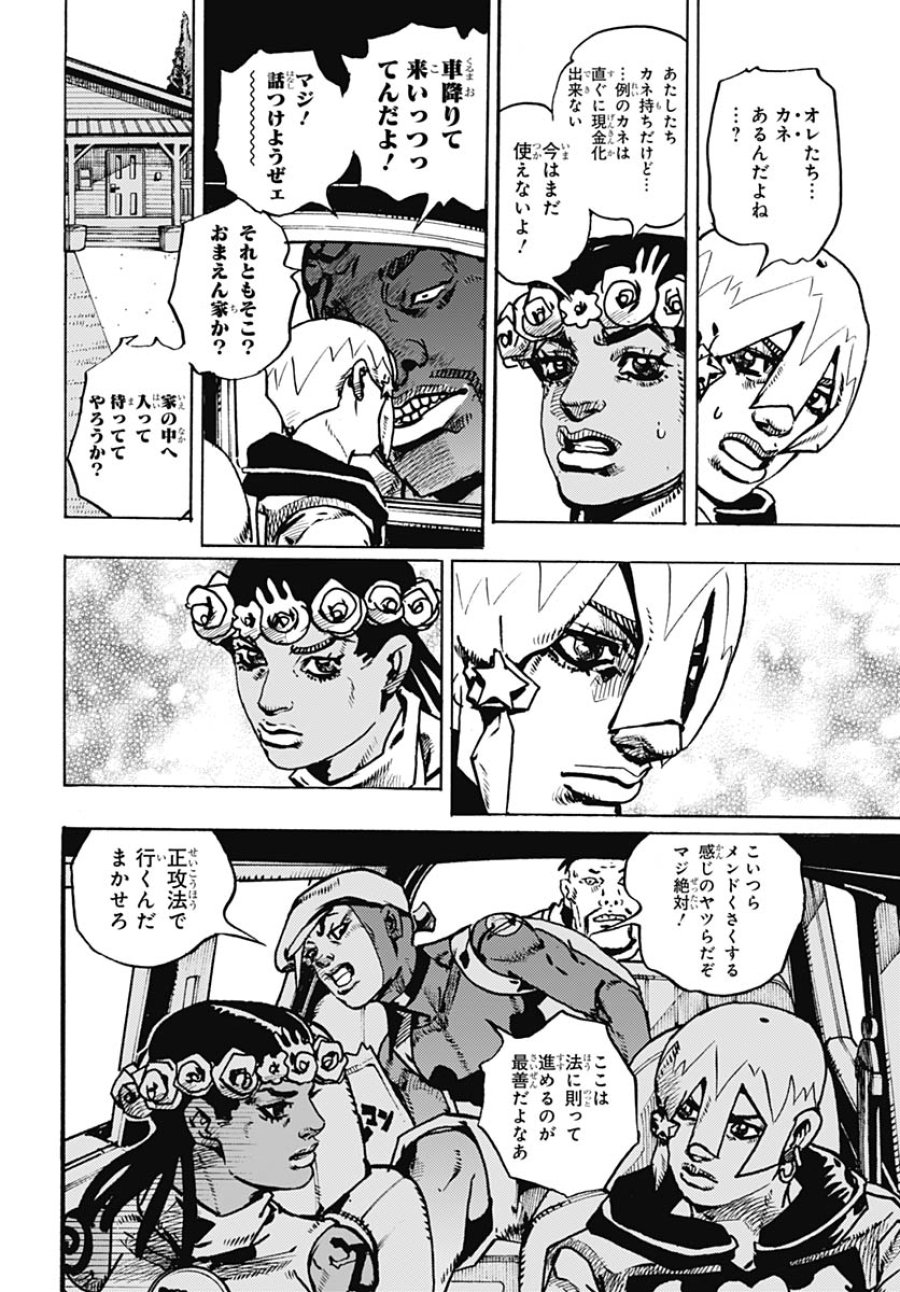 ザ・ジョジョランズ 第33話 - Page 8