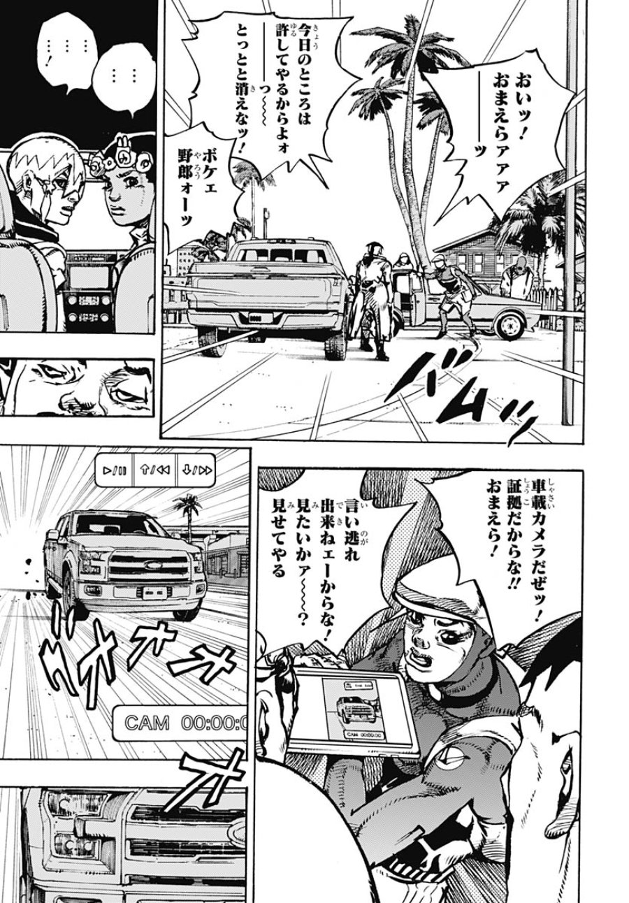 ザ・ジョジョランズ 第33話 - Page 9