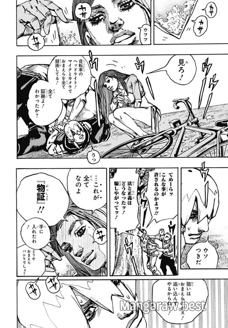ザ・ジョジョランズ 第2話 - Page 14