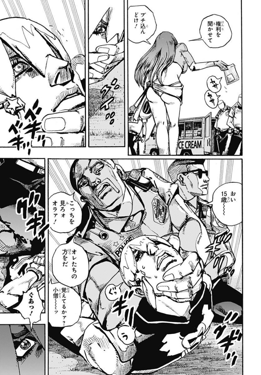 ザ・ジョジョランズ 第2話 - Page 15