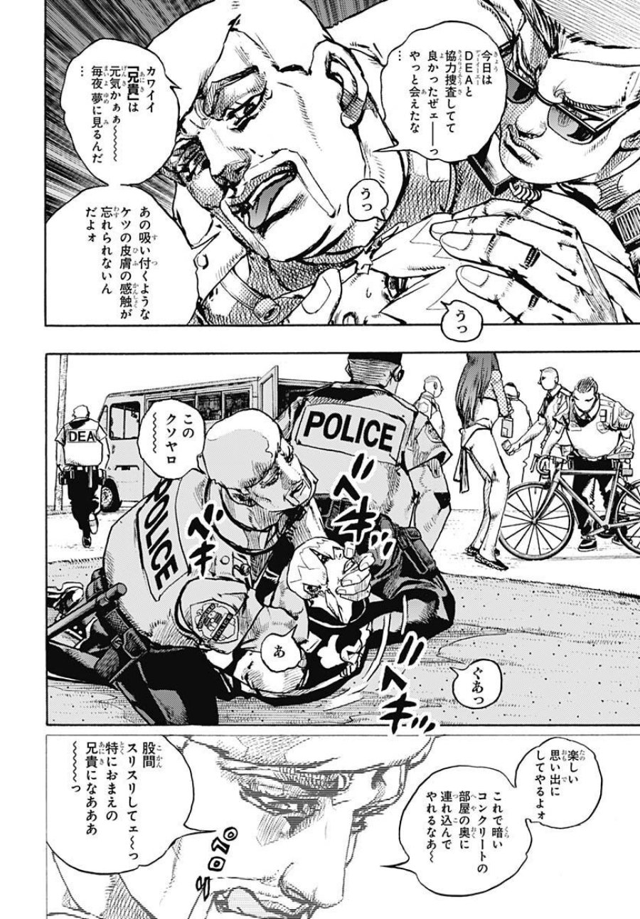 ザ・ジョジョランズ 第2話 - Page 16