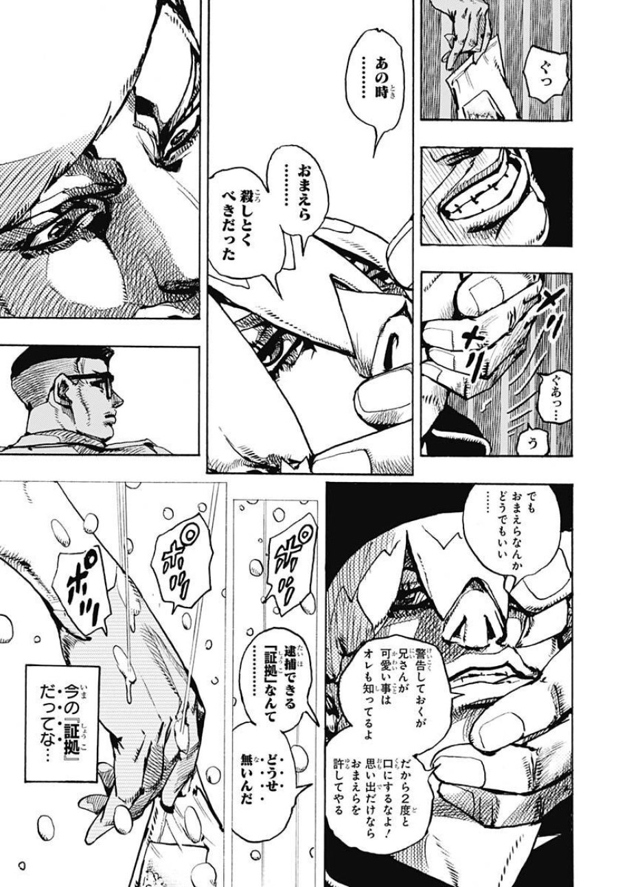ザ・ジョジョランズ 第2話 - Page 17