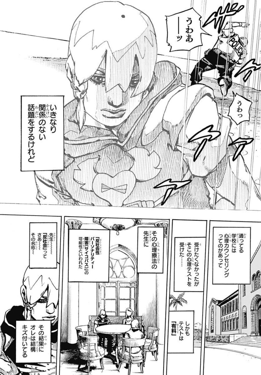ザ・ジョジョランズ 第2話 - Page 25