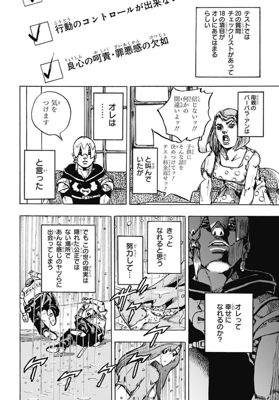 ザ・ジョジョランズ 第2話 - Page 26