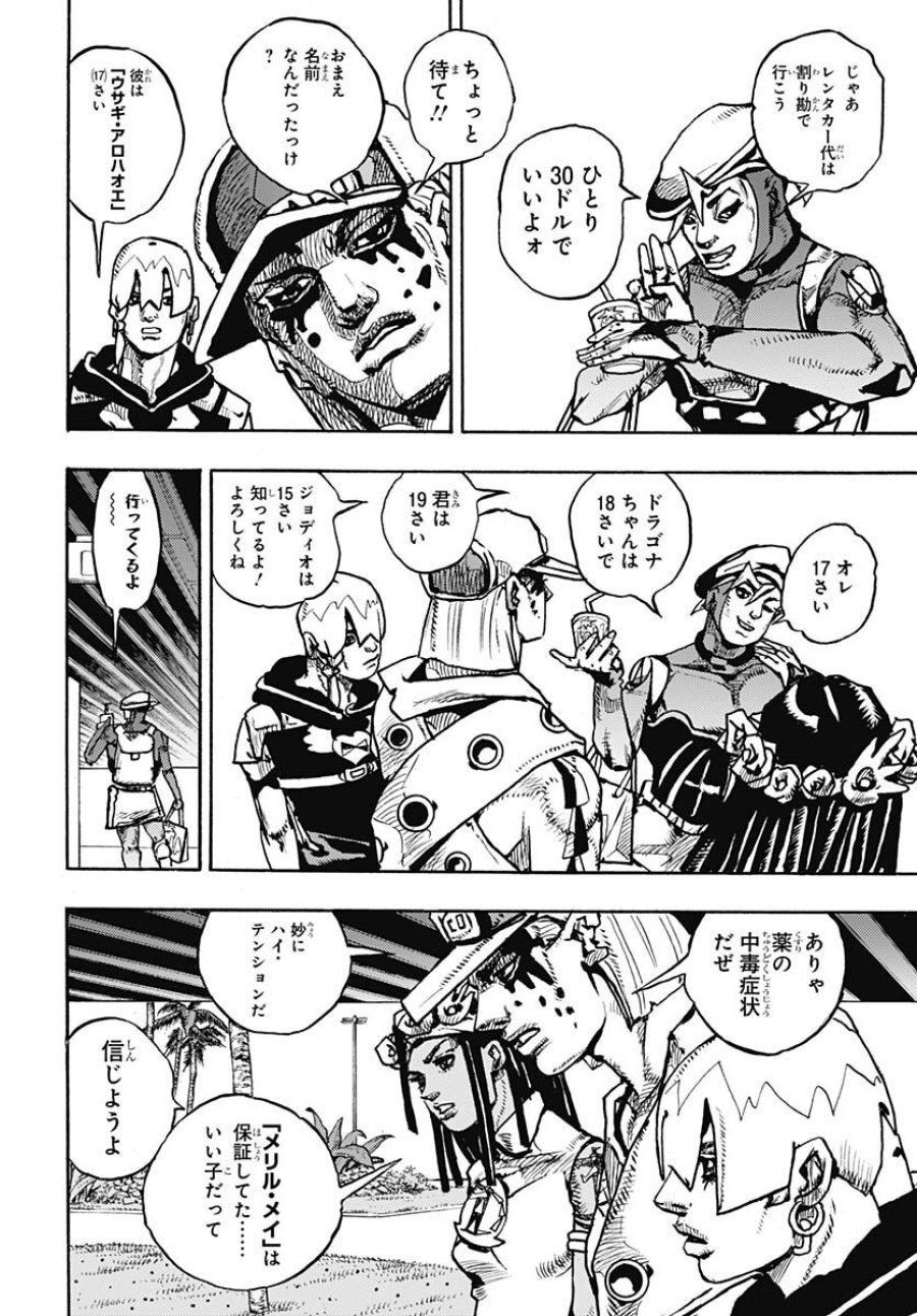 ザ・ジョジョランズ 第2話 - Page 32
