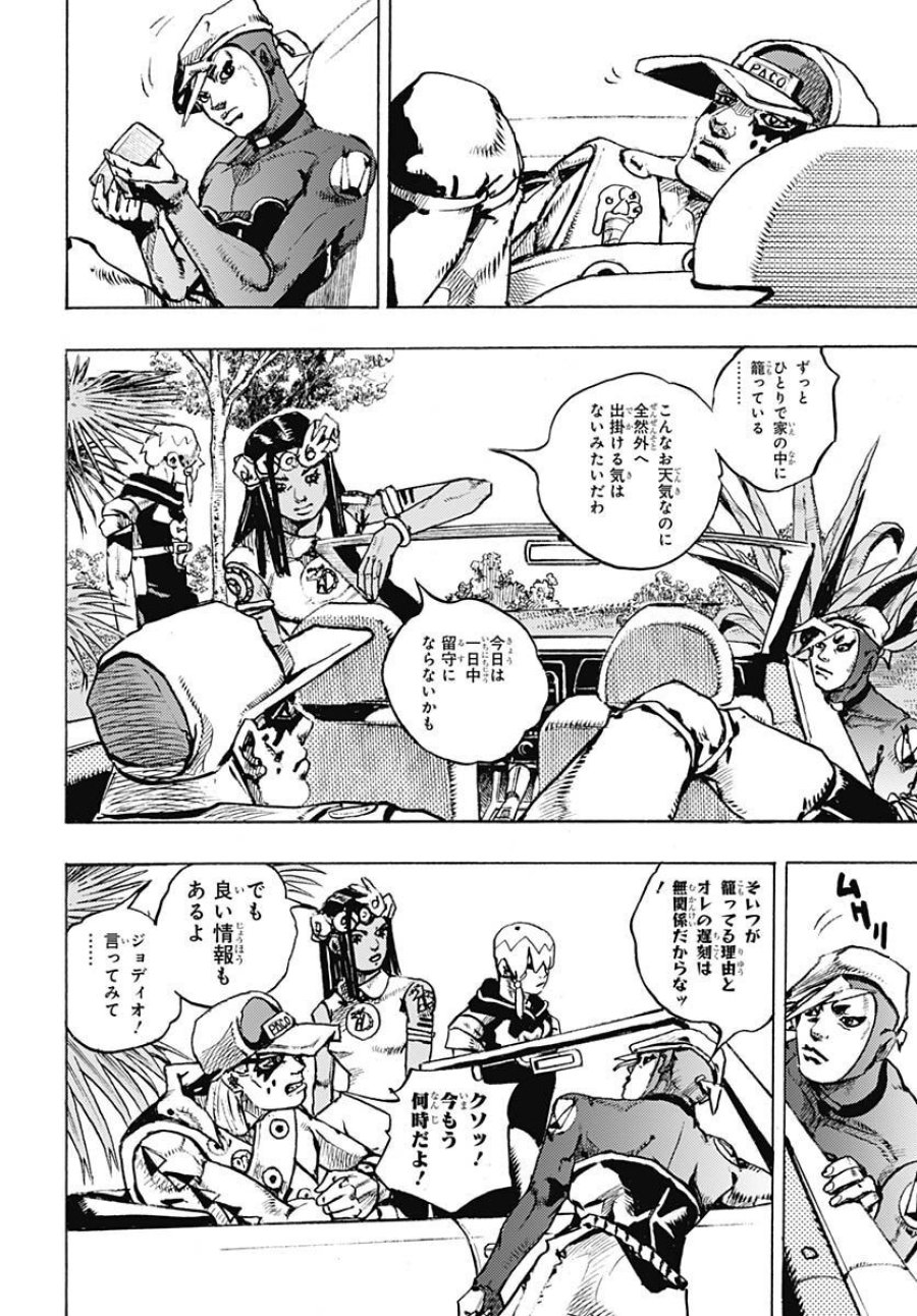 ザ・ジョジョランズ 第2話 - Page 38