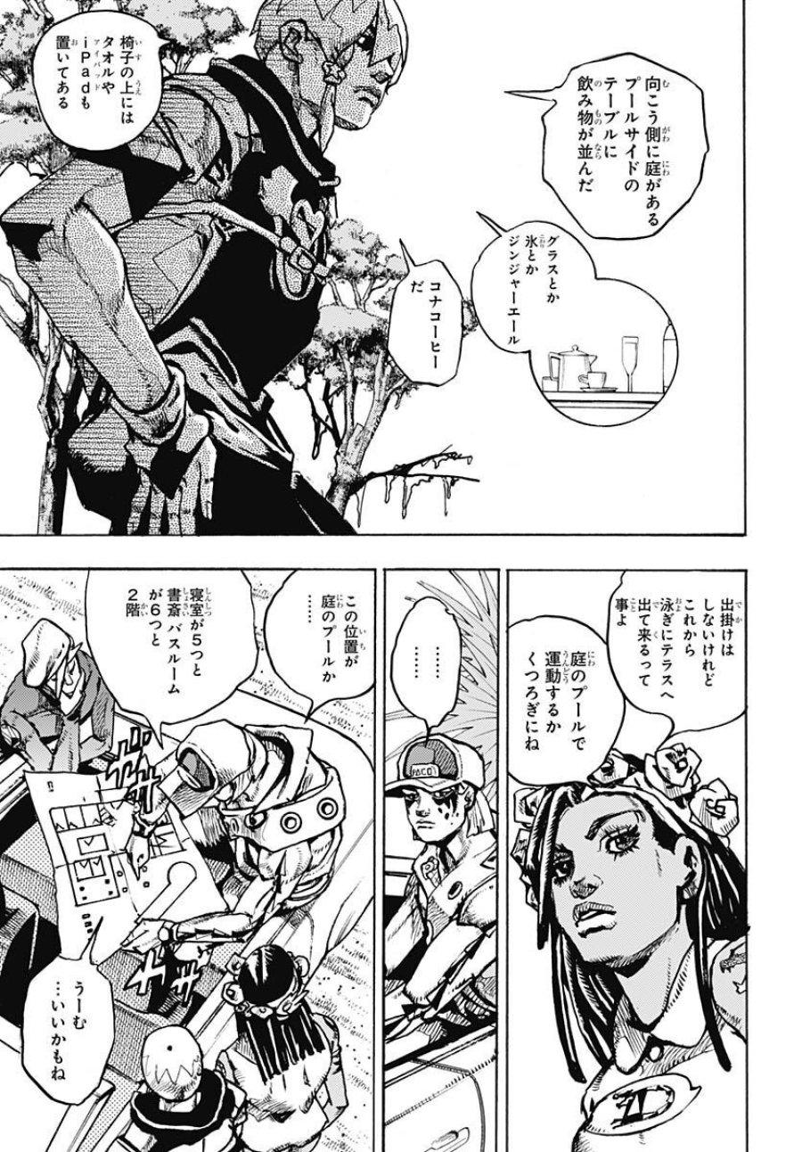 ザ・ジョジョランズ 第2話 - Page 39