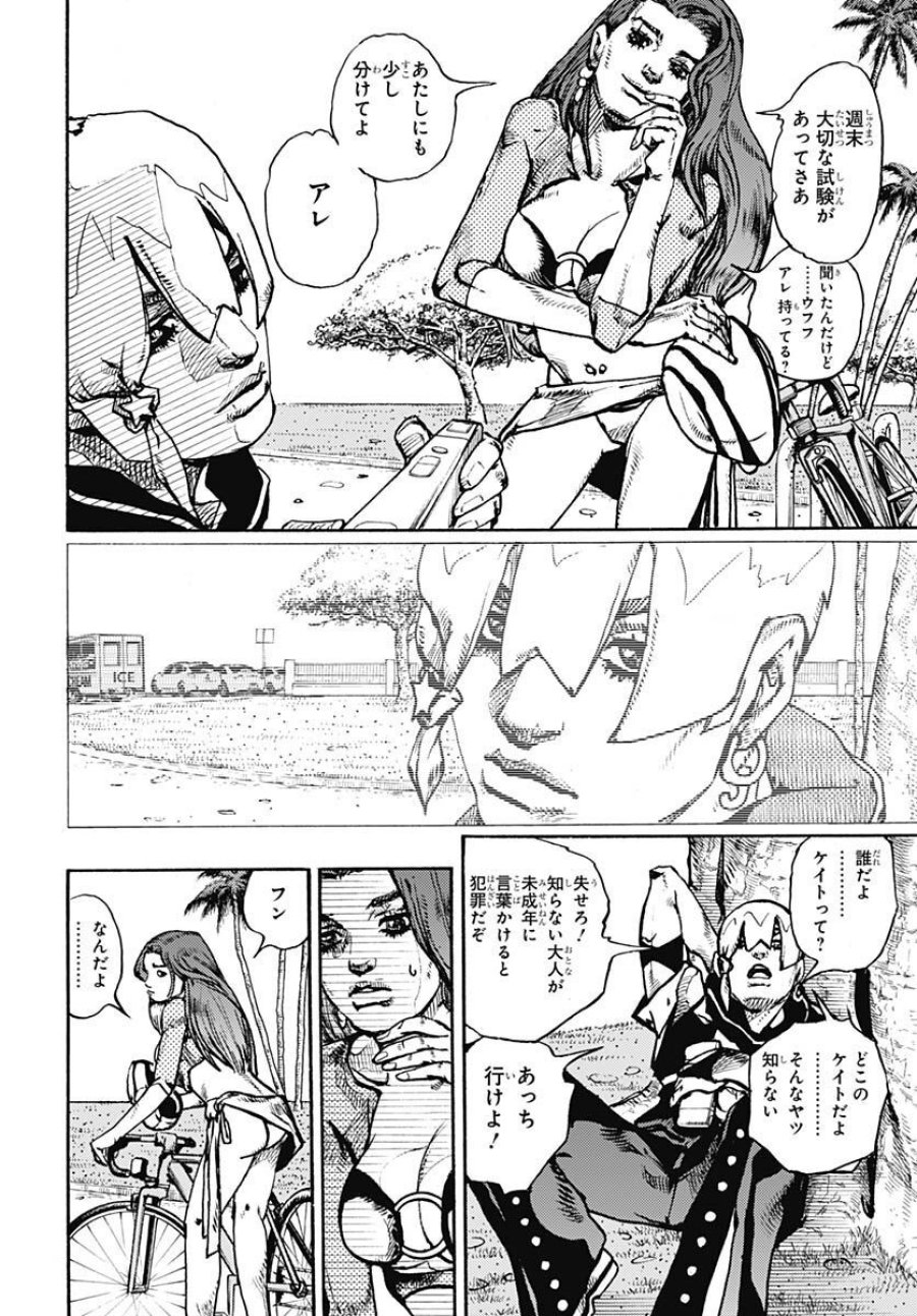 ザ・ジョジョランズ 第2話 - Page 4