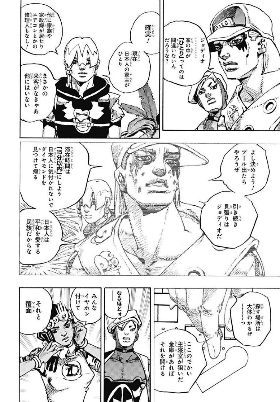 ザ・ジョジョランズ 第2話 - Page 40