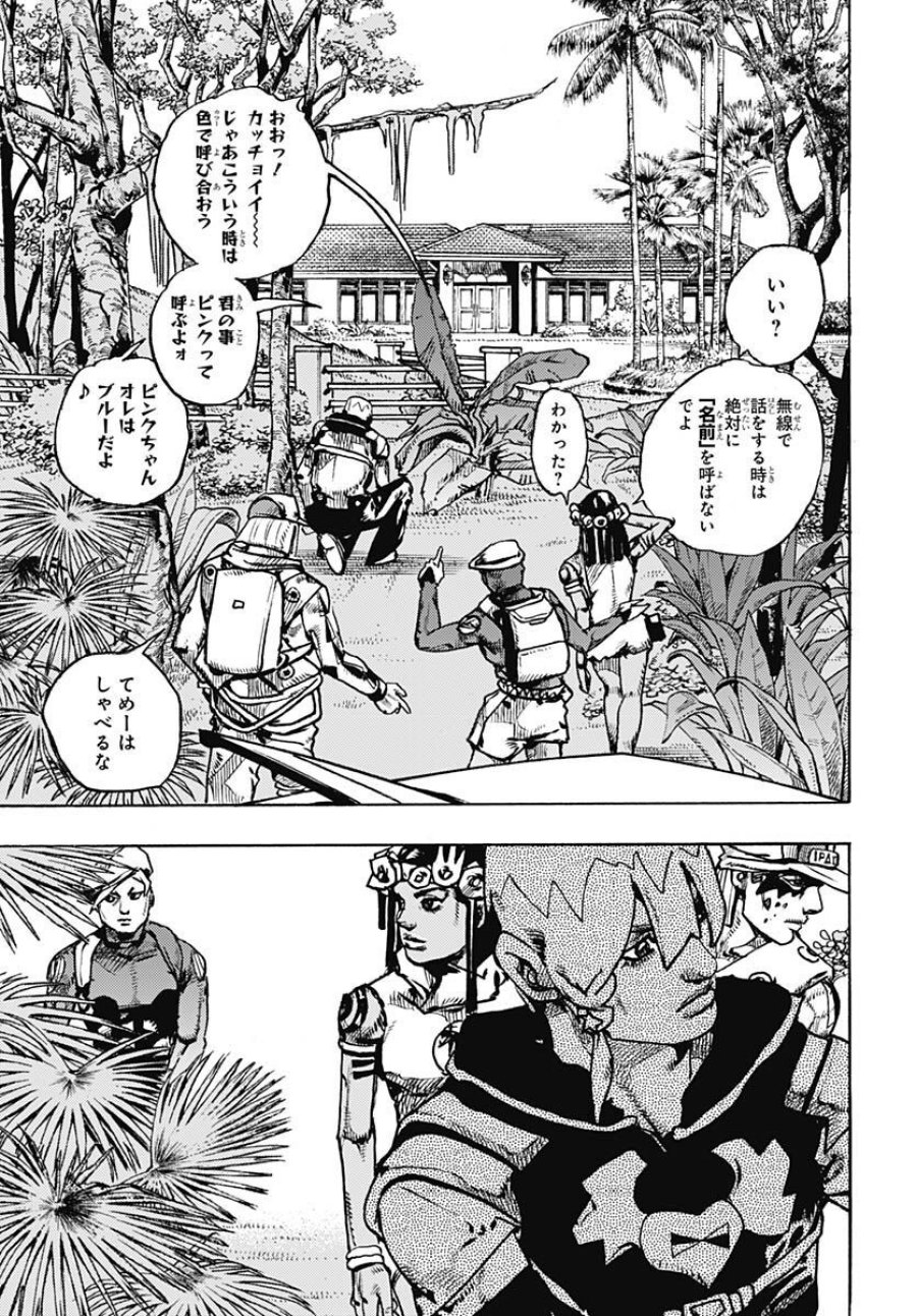 ザ・ジョジョランズ 第2話 - Page 41
