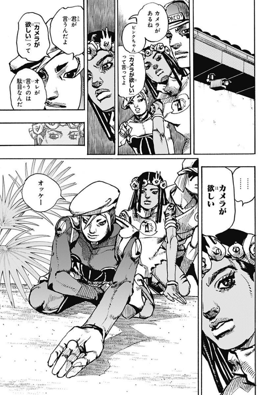 ザ・ジョジョランズ 第2話 - Page 43
