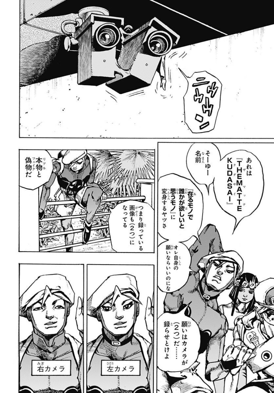ザ・ジョジョランズ 第2話 - Page 46