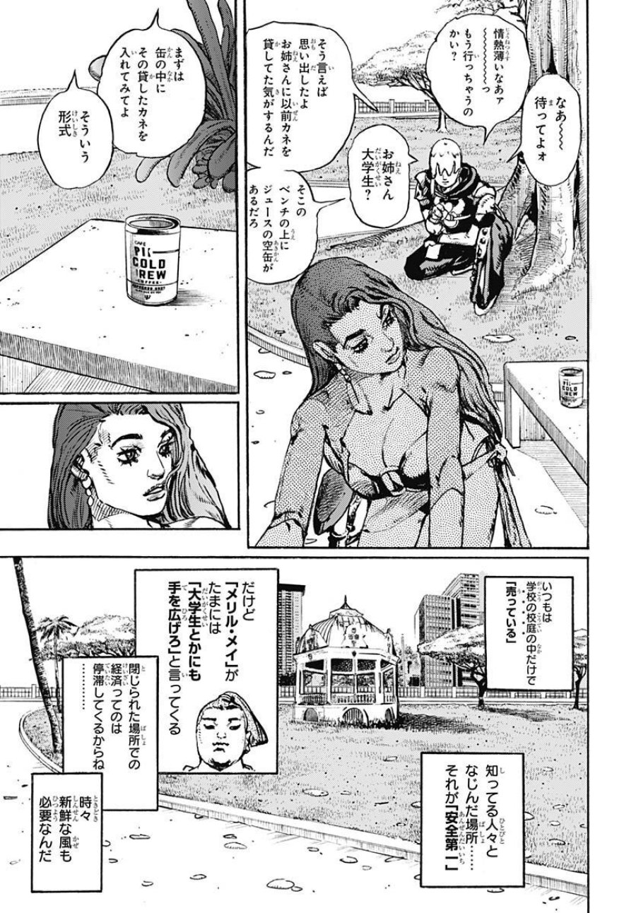 ザ・ジョジョランズ 第2話 - Page 5