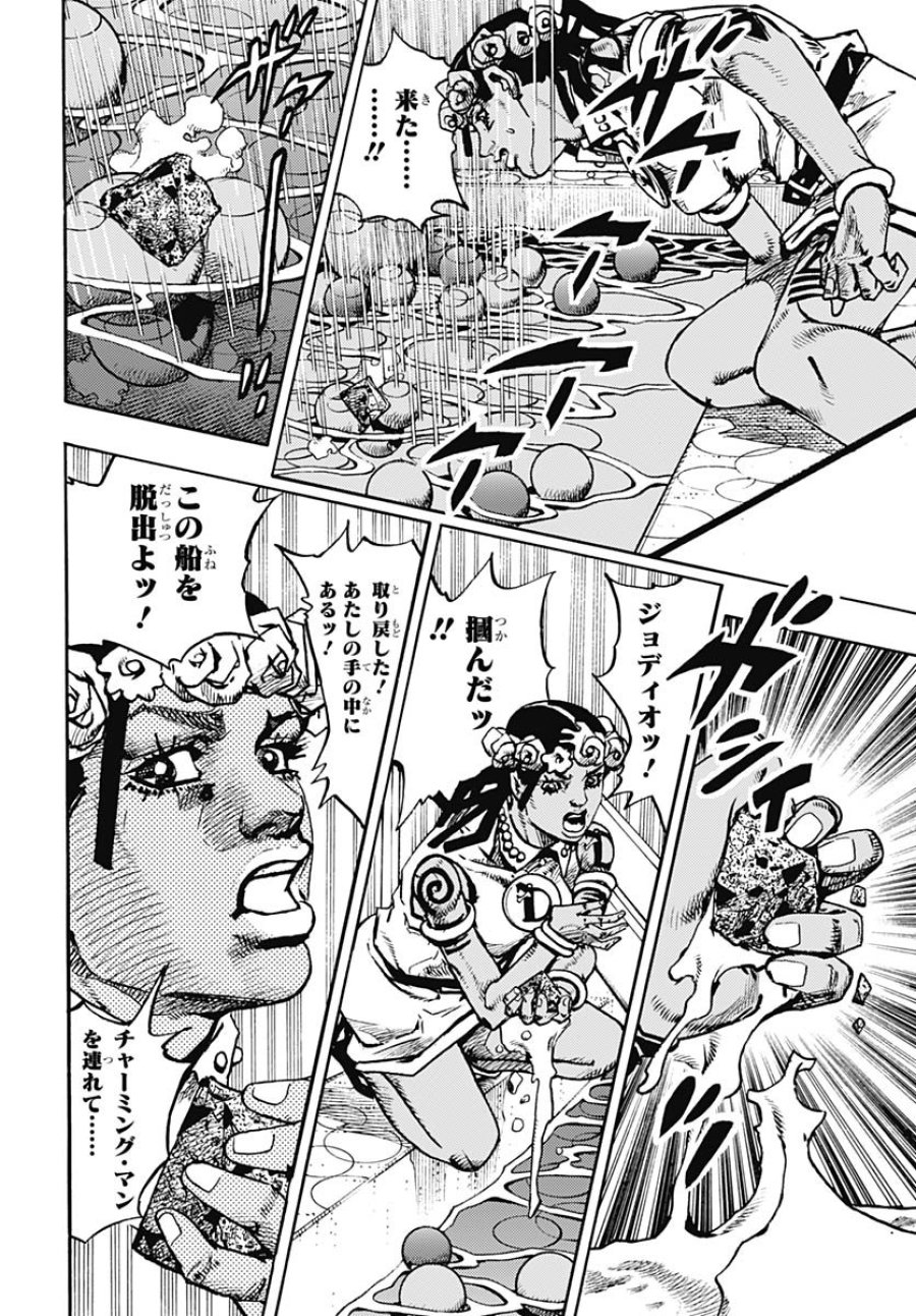 ザ・ジョジョランズ 第31話 - Page 14
