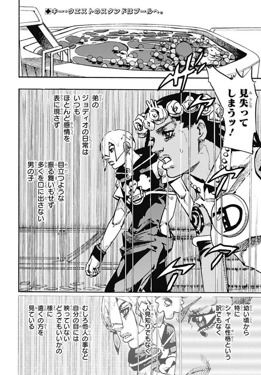 ザ・ジョジョランズ 第31話 - Page 2