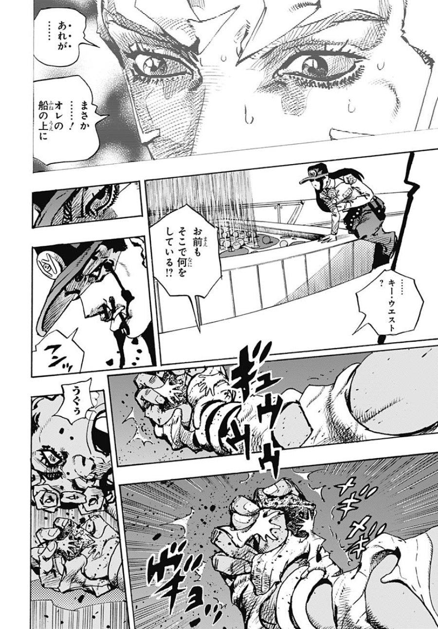 ザ・ジョジョランズ 第31話 - Page 24