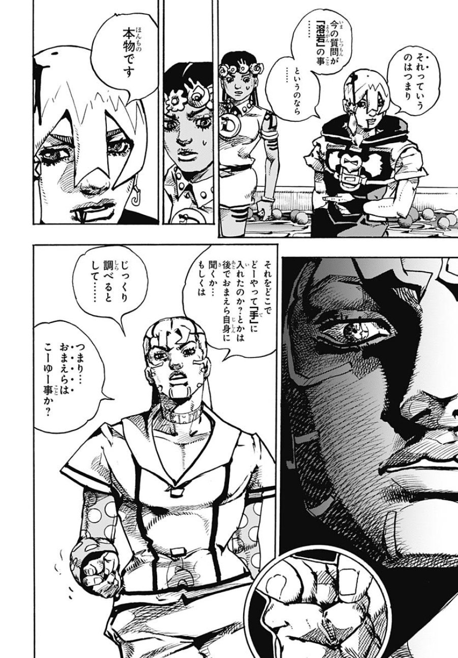 ザ・ジョジョランズ 第31話 - Page 38