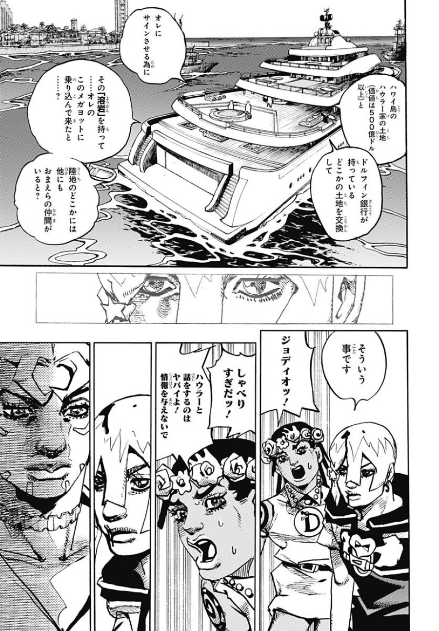 ザ・ジョジョランズ 第31話 - Page 39