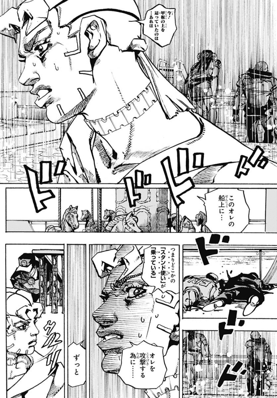 ザ・ジョジョランズ 第31話 - Page 4