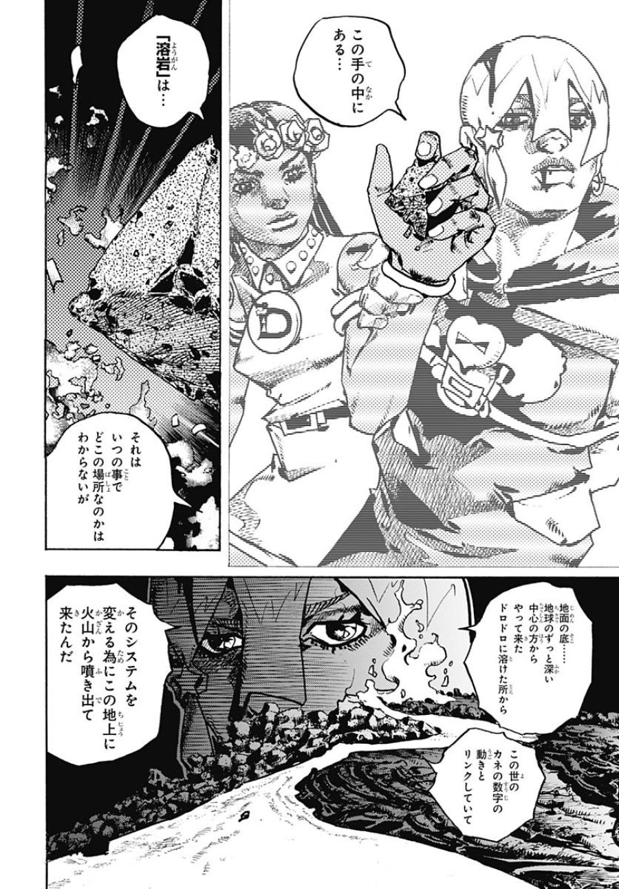 ザ・ジョジョランズ 第31話 - Page 42