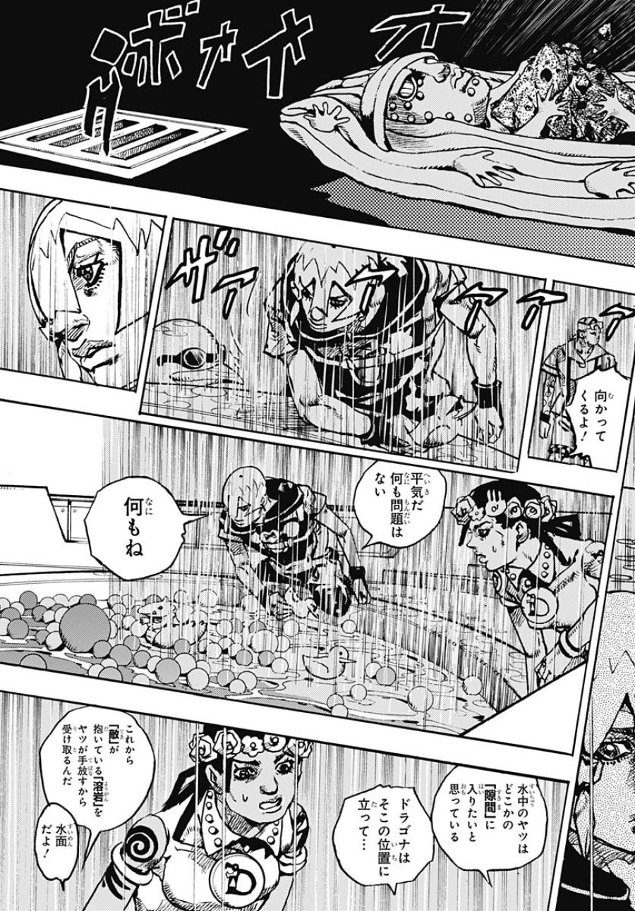 ザ・ジョジョランズ 第31話 - Page 7