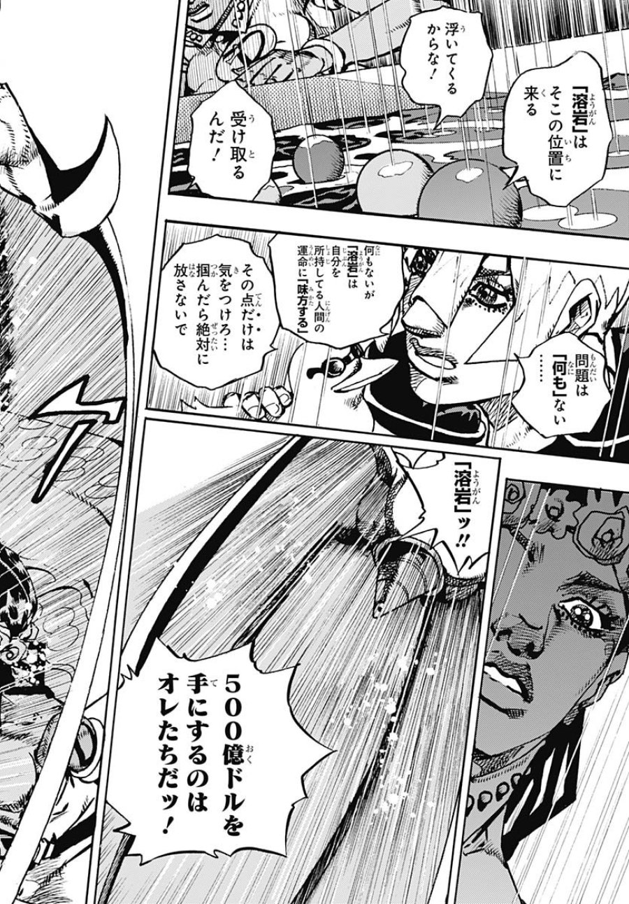 ザ・ジョジョランズ 第31話 - Page 8