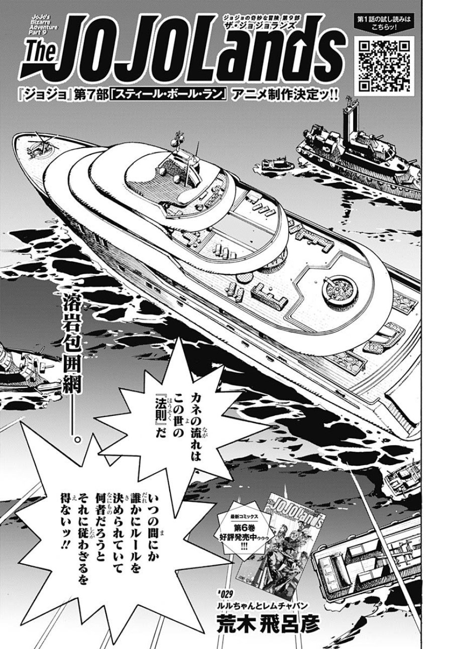 ザ・ジョジョランズ 第29話 - Page 1