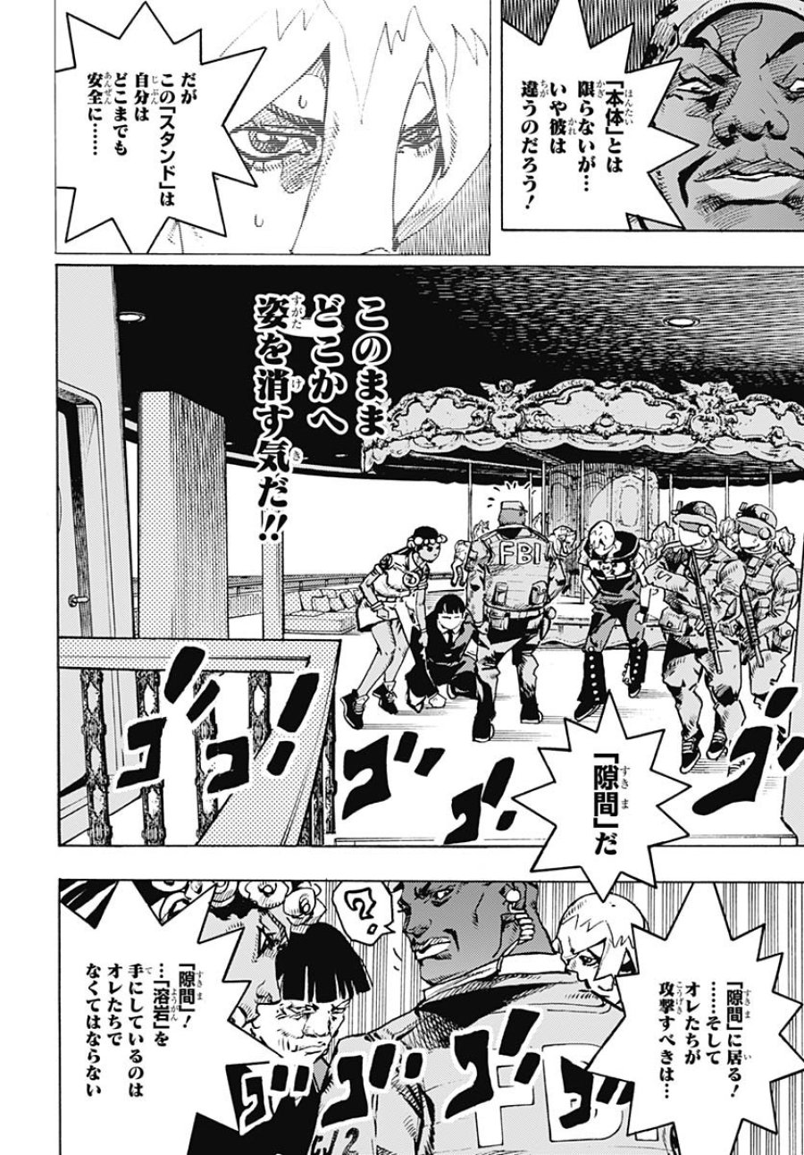 ザ・ジョジョランズ 第29話 - Page 10