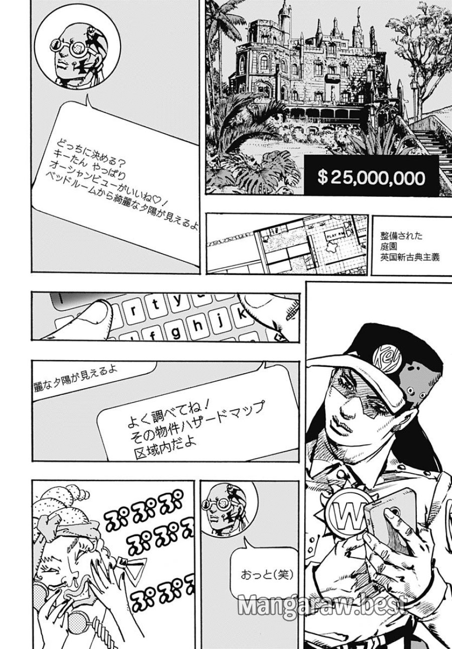 ザ・ジョジョランズ 第29話 - Page 12