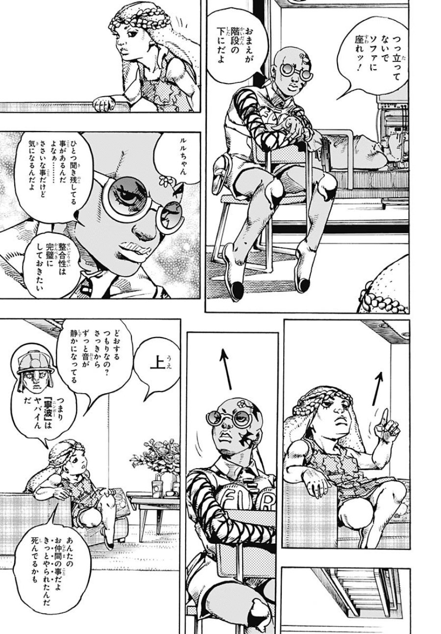 ザ・ジョジョランズ 第29話 - Page 15