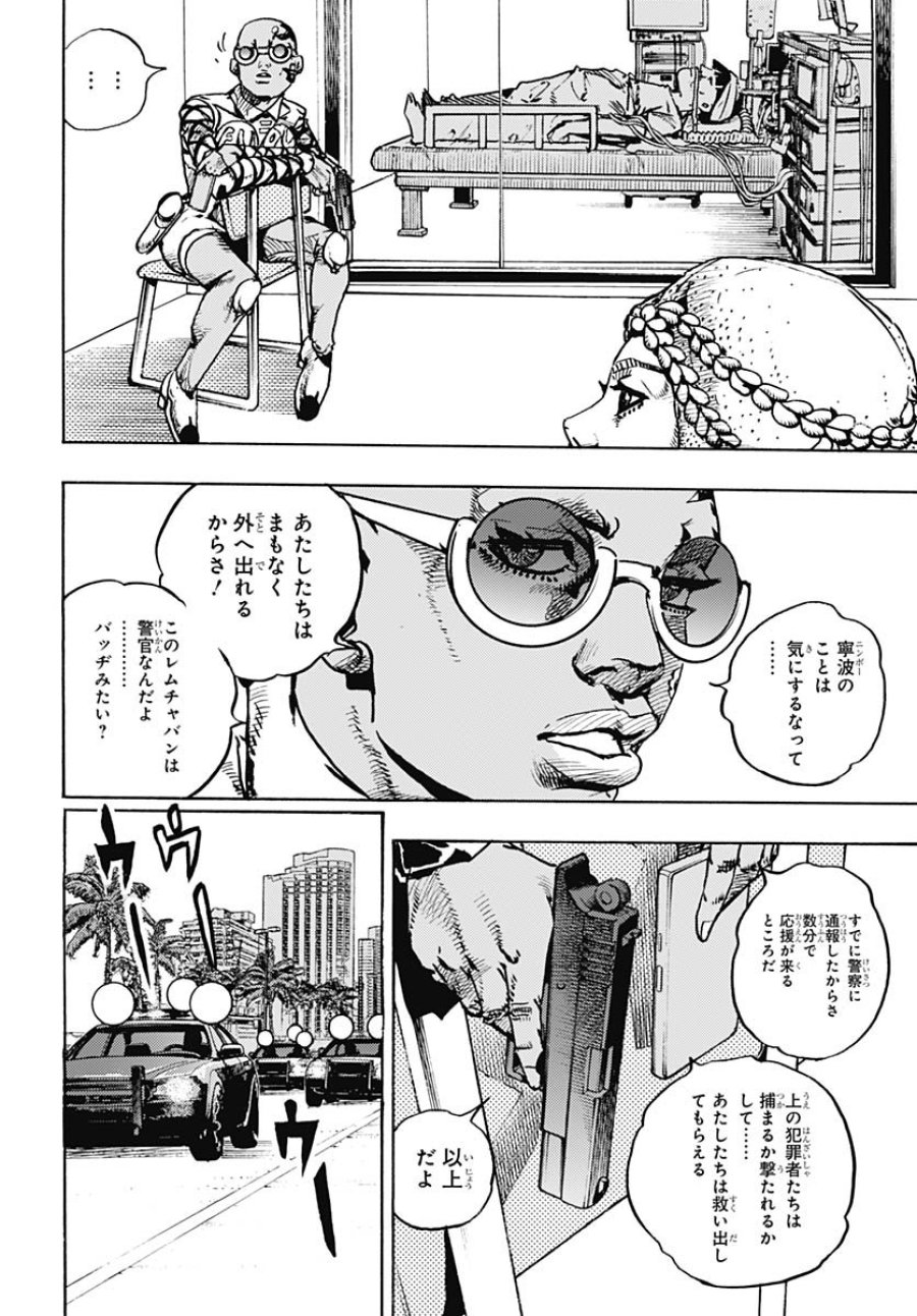ザ・ジョジョランズ 第29話 - Page 16
