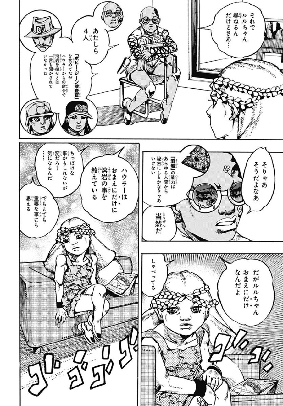 ザ・ジョジョランズ 第29話 - Page 18