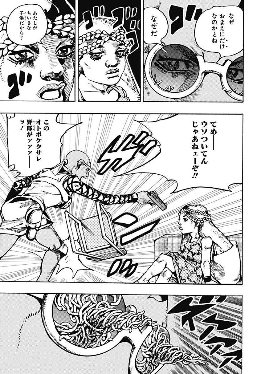 ザ・ジョジョランズ 第29話 - Page 19