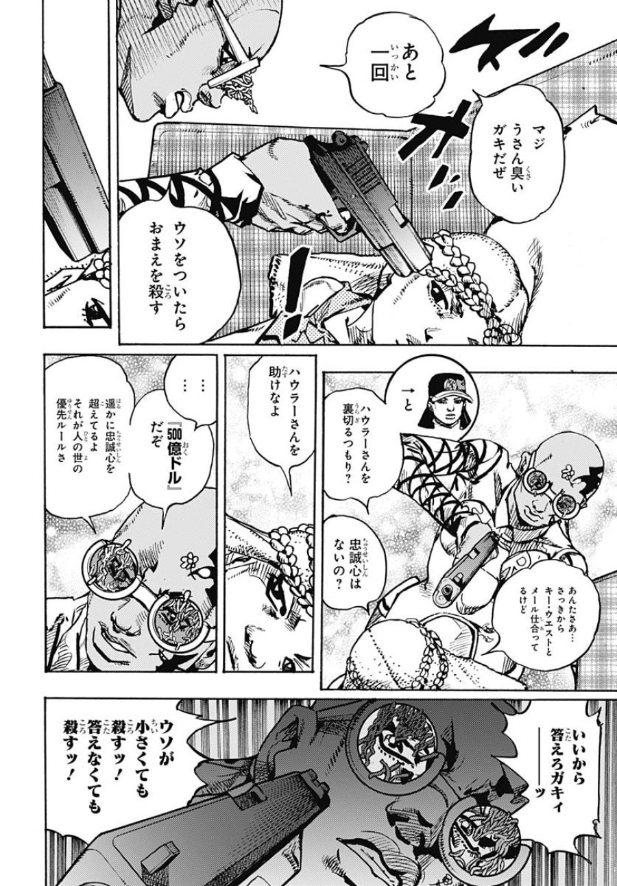 ザ・ジョジョランズ 第29話 - Page 20